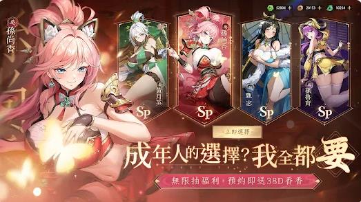 胸怀三国美人计免费版