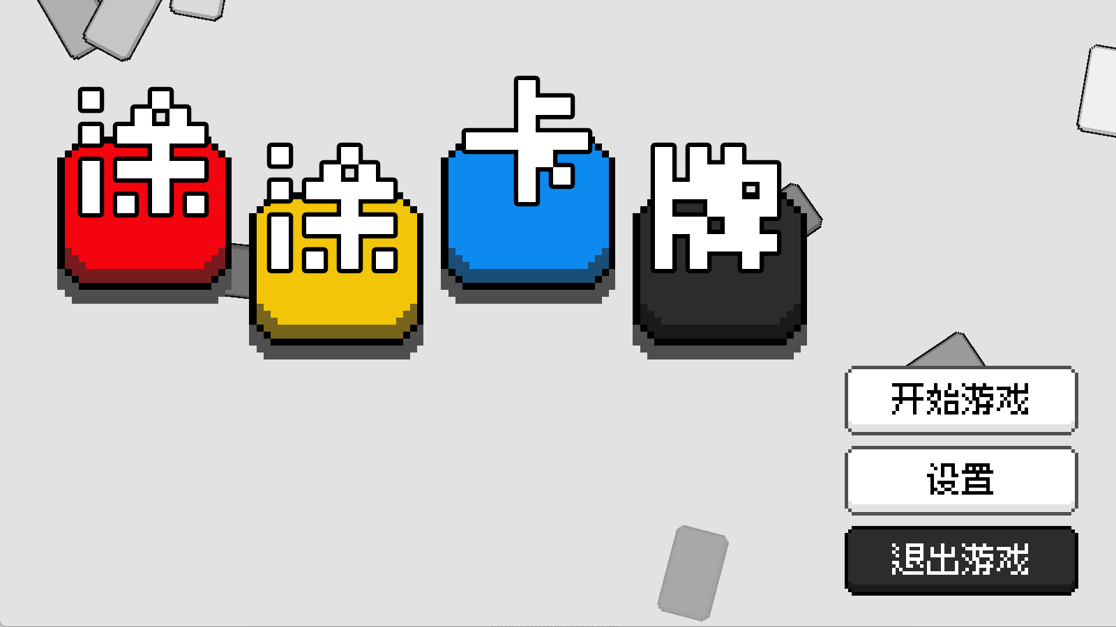 涂涂卡牌直装版