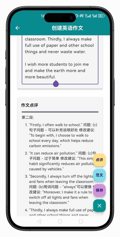 小原子英语作文app