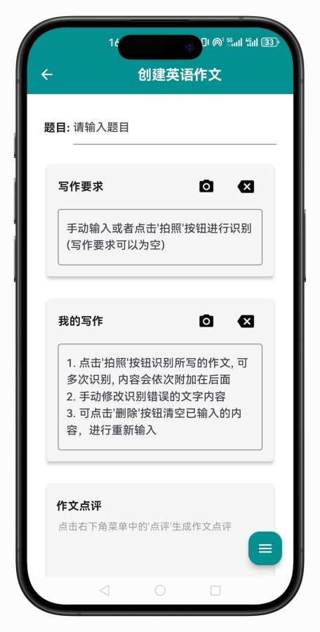 小原子英语作文app