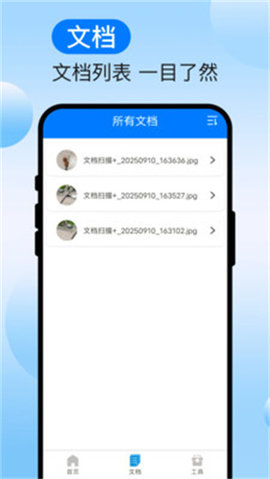 速译扫识助手app