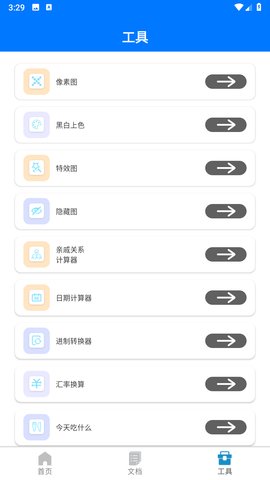 速译扫识助手app