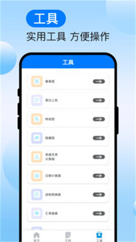 速译扫识助手安卓版