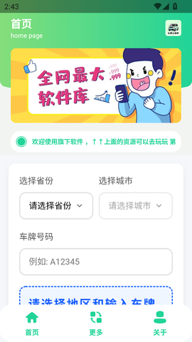 车牌吉测师app