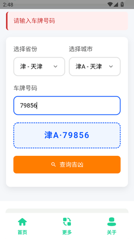 车牌吉测师手机版下载