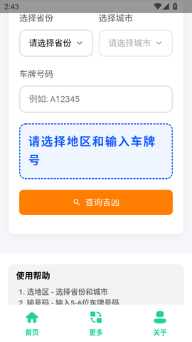 车牌吉测师app