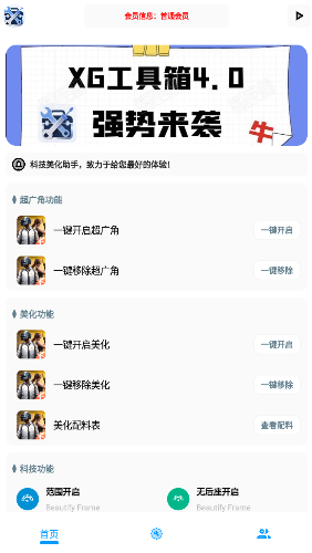 XG工具箱app