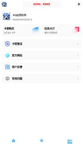 XG工具箱app