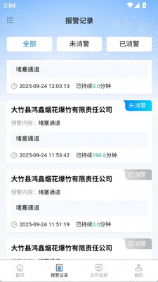 烟花爆竹风险监测预警管理系统app