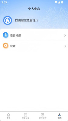 烟花爆竹风险监测预警管理系统app