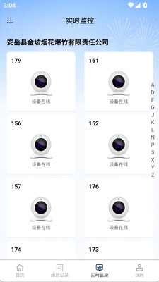 烟花爆竹风险监测预警管理系统app