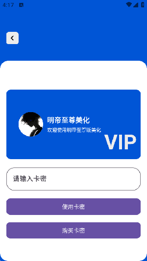 明帝至尊美化app