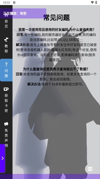 光遇隐君子测身高app