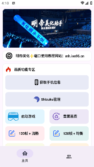 明帝至尊美化app