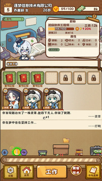 牛马游戏手机版