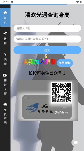 光遇隐君子测身高app