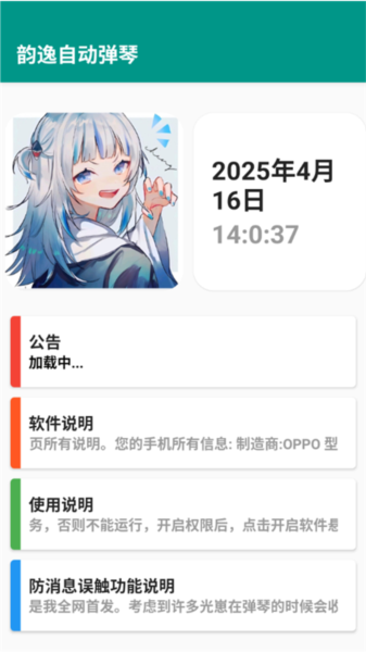 韵逸自动弹琴app