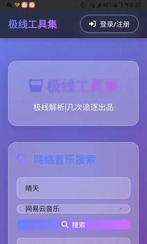 极线网盘解析app