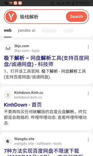 极线网盘解析手机版