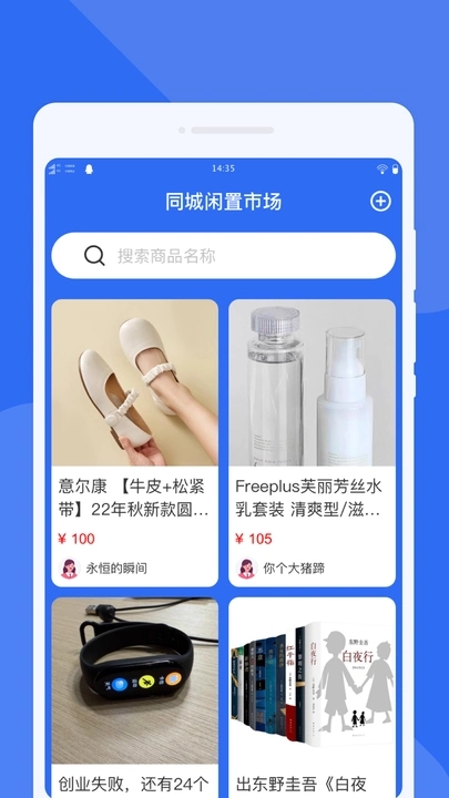 同城闲置市场手机版