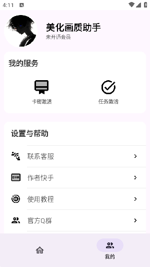 明帝至尊美化app