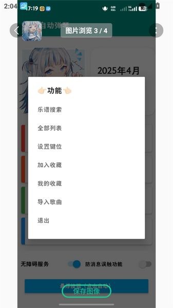 韵逸自动弹琴app
