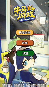 牛马游戏2025新版