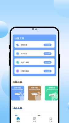 瞬识万箱app