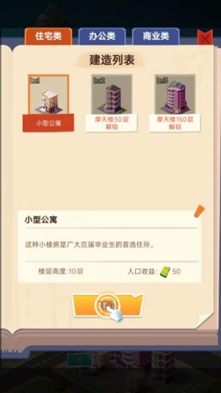 包工头逆袭记安卓版