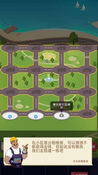 包工头逆袭记免费版