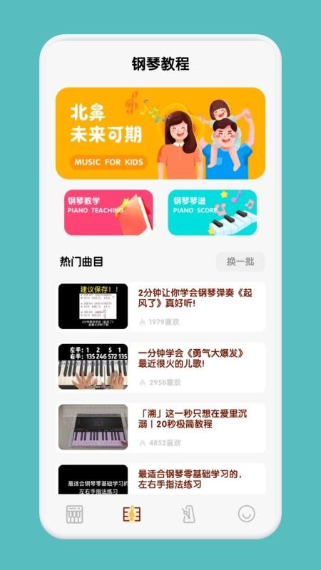 ADB钢琴助手安卓版