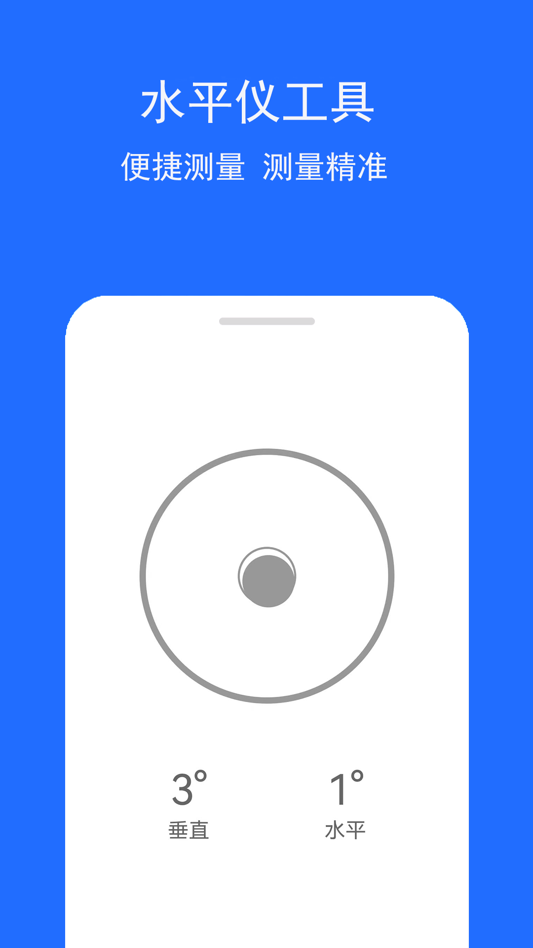 手机测量工具箱app