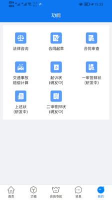 大牛律师助手安卓版