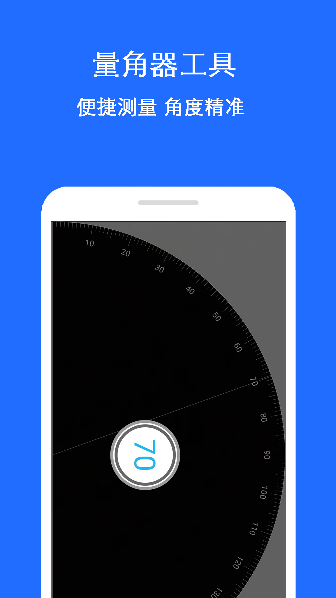 手机测量工具箱app