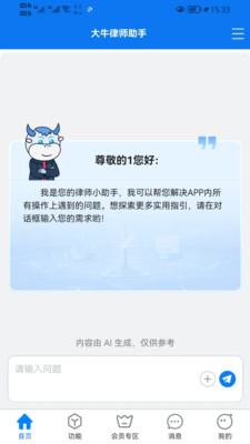 大牛律师助手app