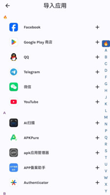 嗨玩应用分身助手app