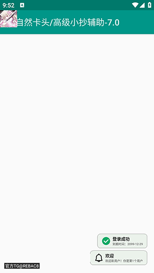 超自然卡头高级小抄辅助app