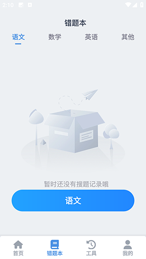 免费作业答案搜APP下载