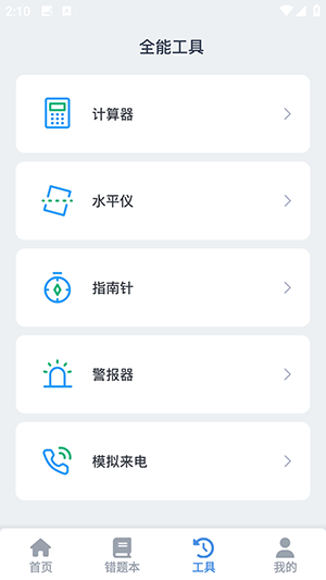 免费作业答案搜APP下载
