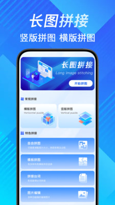 手机照片拼切大师app