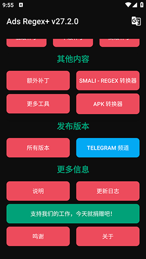 Ads Regex去广告工具app