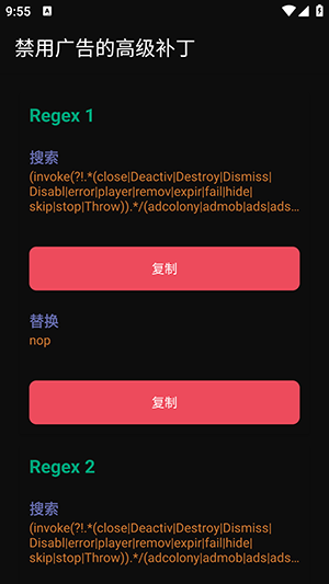 Ads Regex去广告工具app