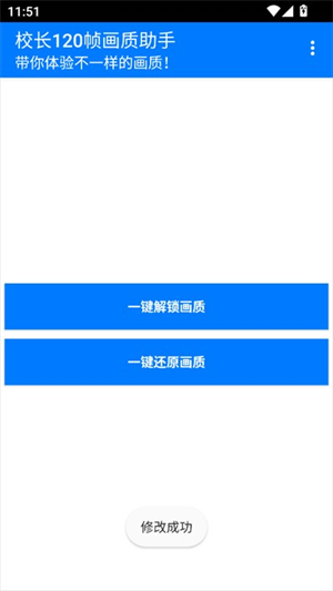 校长画质大师安卓版