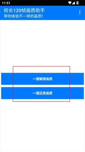 校长画质大师app