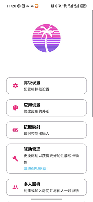 Eden模拟器Lyb版apk安卓版