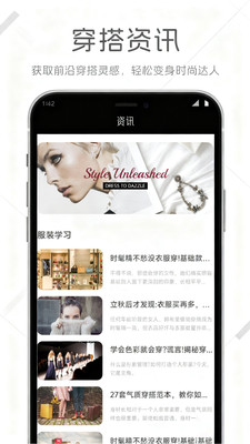 制服衣橱穿搭学习app