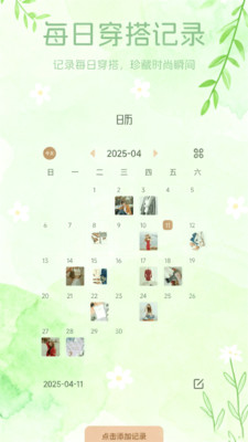 制服衣橱穿搭学习app