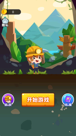 挖宝探险队无广告版