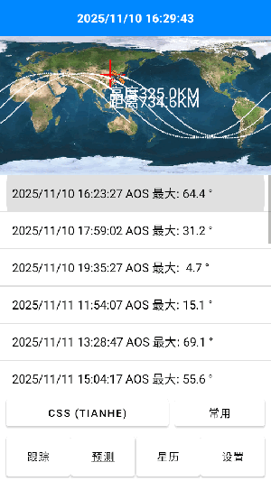 DTrac卫星跟踪软件安卓版
