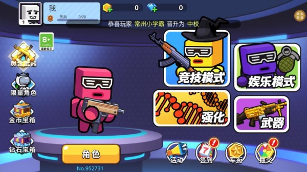 我们是冠军游戏正式版